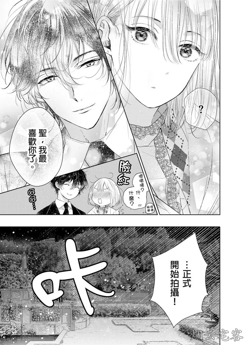 《人气演员的三角恋诗》漫画最新章节第06话免费下拉式在线观看章节第【22】张图片