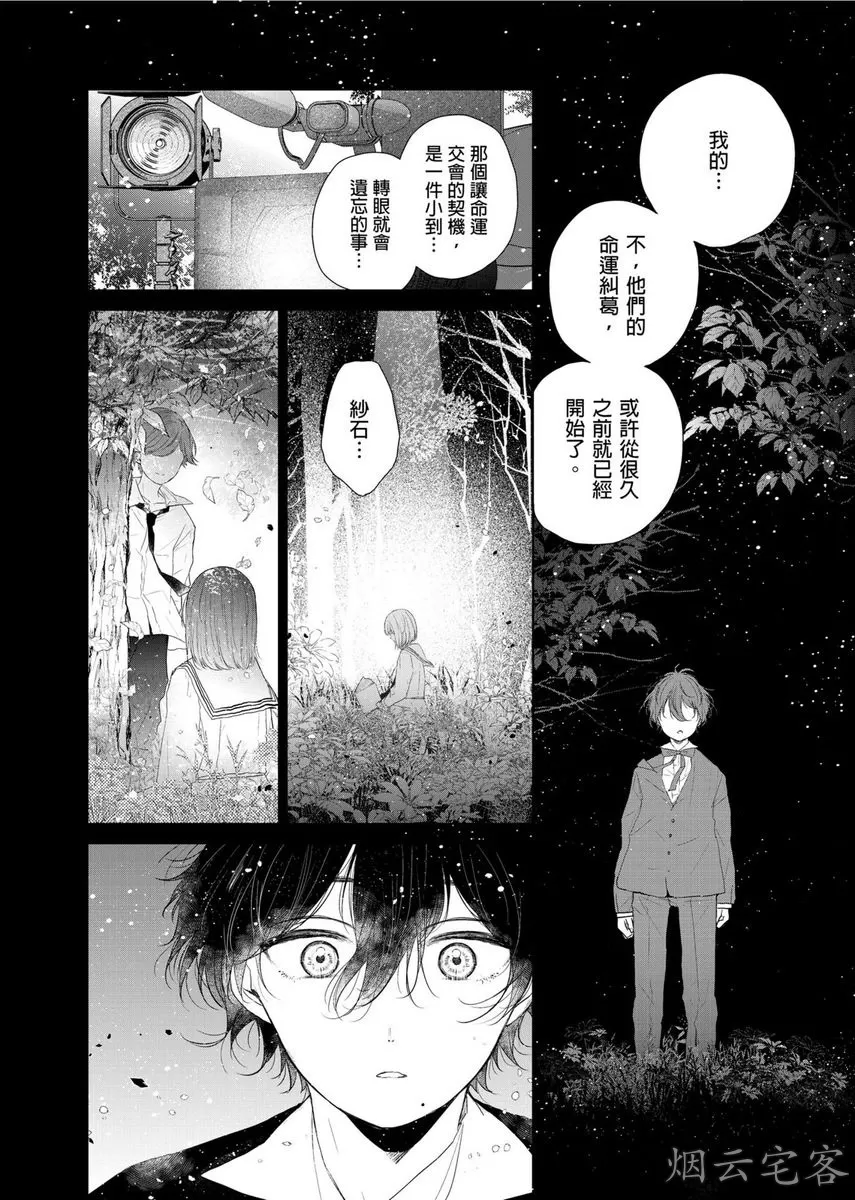 《人气演员的三角恋诗》漫画最新章节第06话免费下拉式在线观看章节第【23】张图片