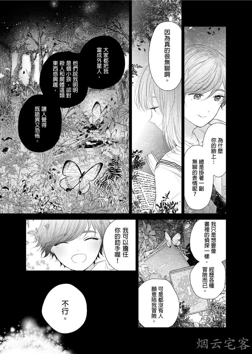 《人气演员的三角恋诗》漫画最新章节第06话免费下拉式在线观看章节第【24】张图片