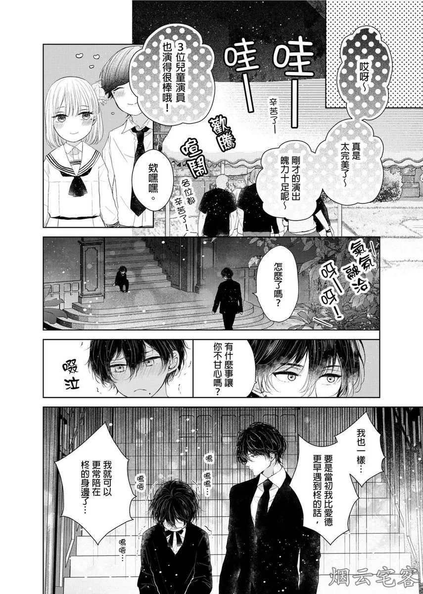 《人气演员的三角恋诗》漫画最新章节第06话免费下拉式在线观看章节第【27】张图片