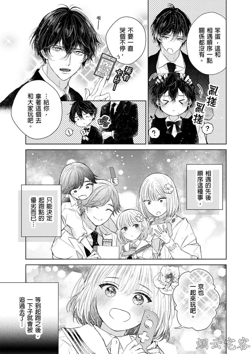 《人气演员的三角恋诗》漫画最新章节第06话免费下拉式在线观看章节第【28】张图片