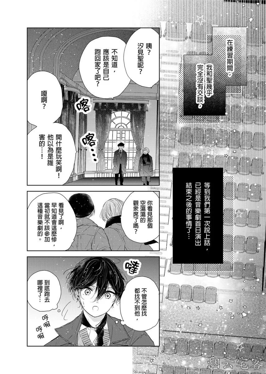 《人气演员的三角恋诗》漫画最新章节第06话免费下拉式在线观看章节第【29】张图片