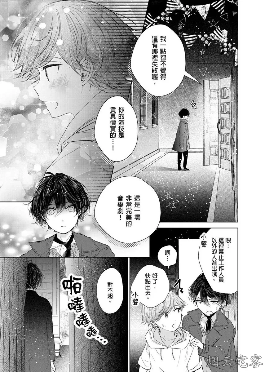 《人气演员的三角恋诗》漫画最新章节第06话免费下拉式在线观看章节第【30】张图片