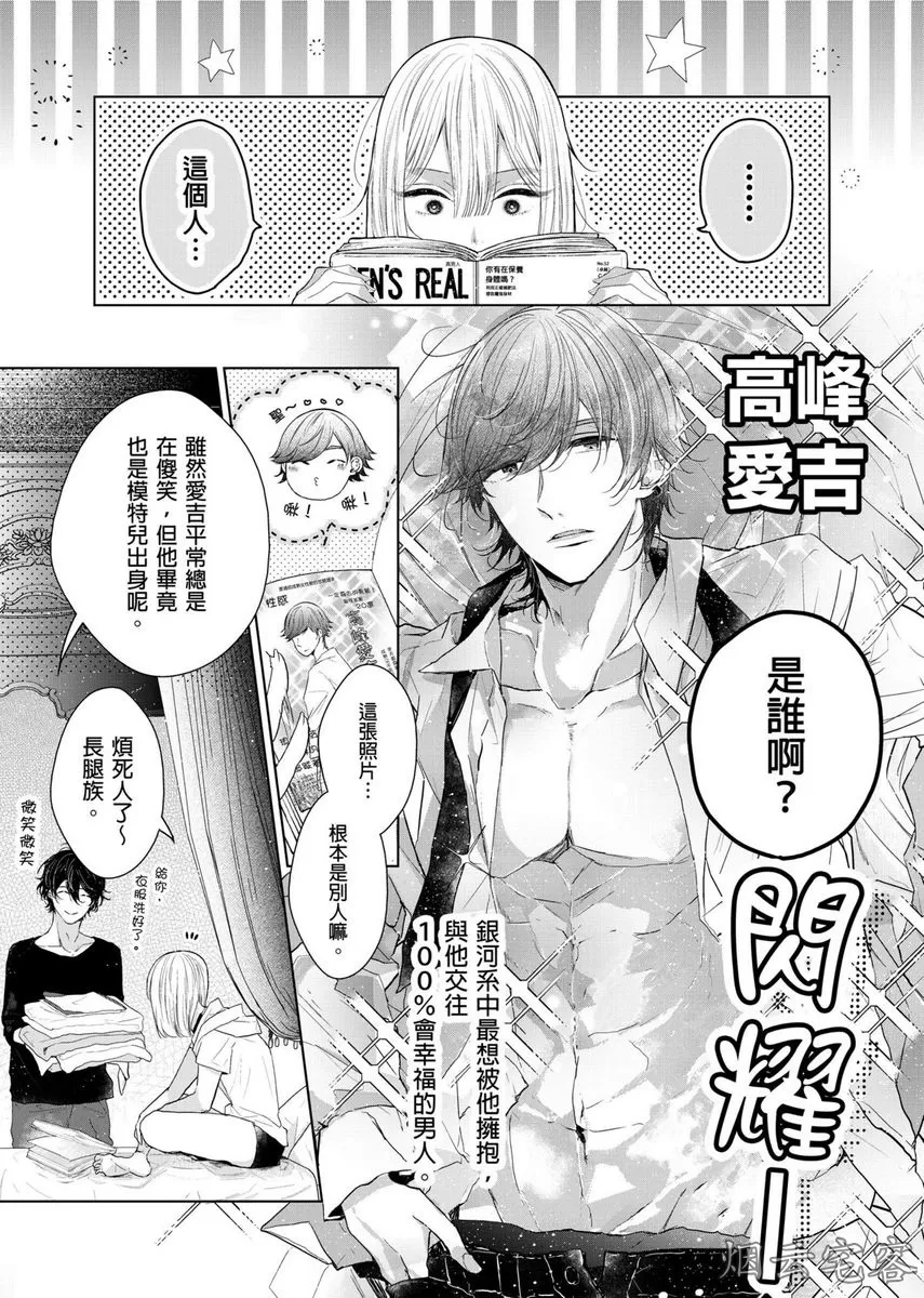 《人气演员的三角恋诗》漫画最新章节第07话免费下拉式在线观看章节第【2】张图片