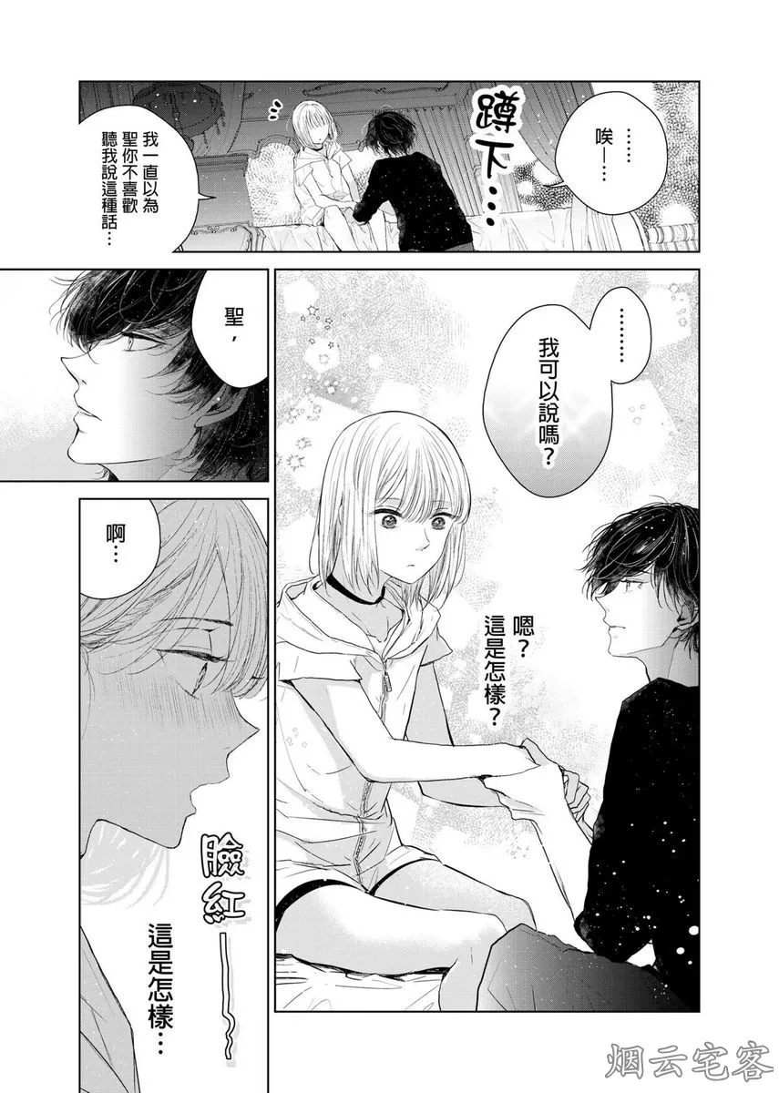 《人气演员的三角恋诗》漫画最新章节第07话免费下拉式在线观看章节第【4】张图片