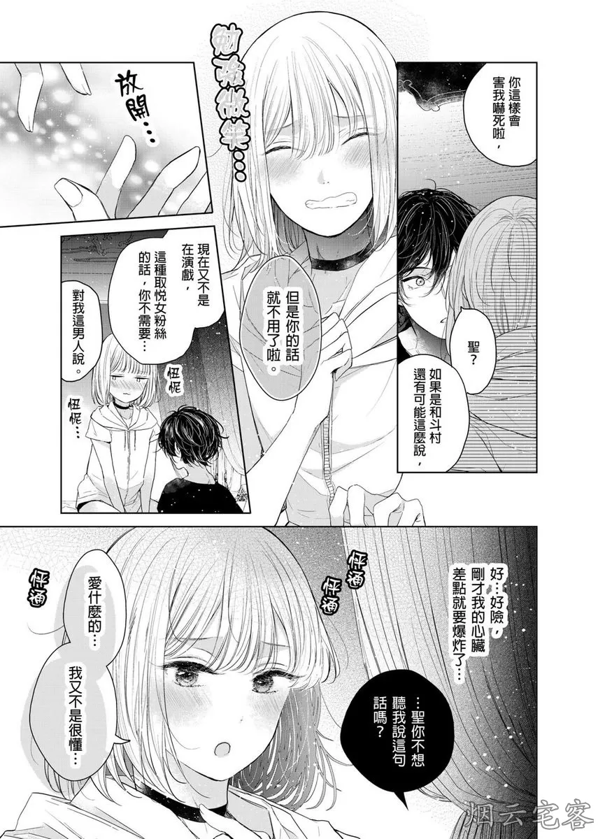 《人气演员的三角恋诗》漫画最新章节第07话免费下拉式在线观看章节第【6】张图片