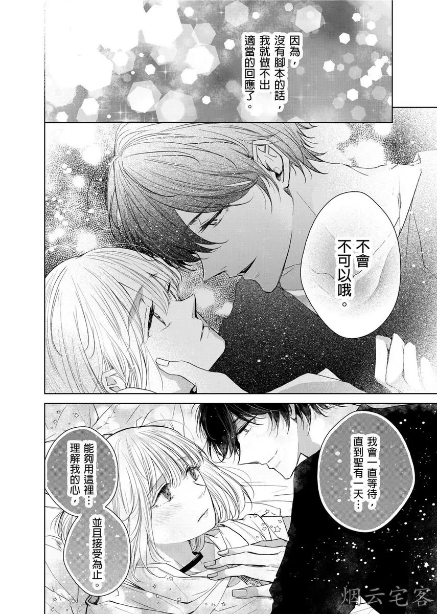 《人气演员的三角恋诗》漫画最新章节第07话免费下拉式在线观看章节第【9】张图片