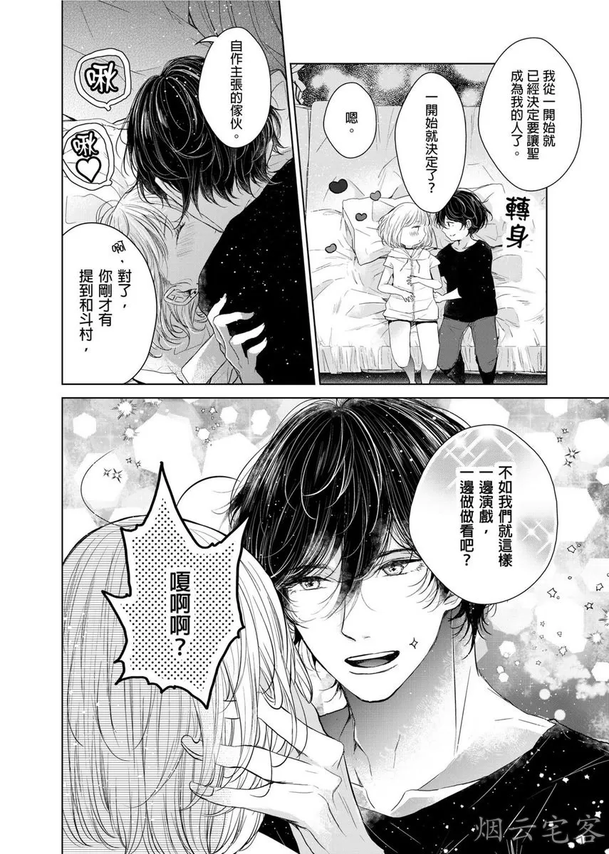 《人气演员的三角恋诗》漫画最新章节第07话免费下拉式在线观看章节第【11】张图片