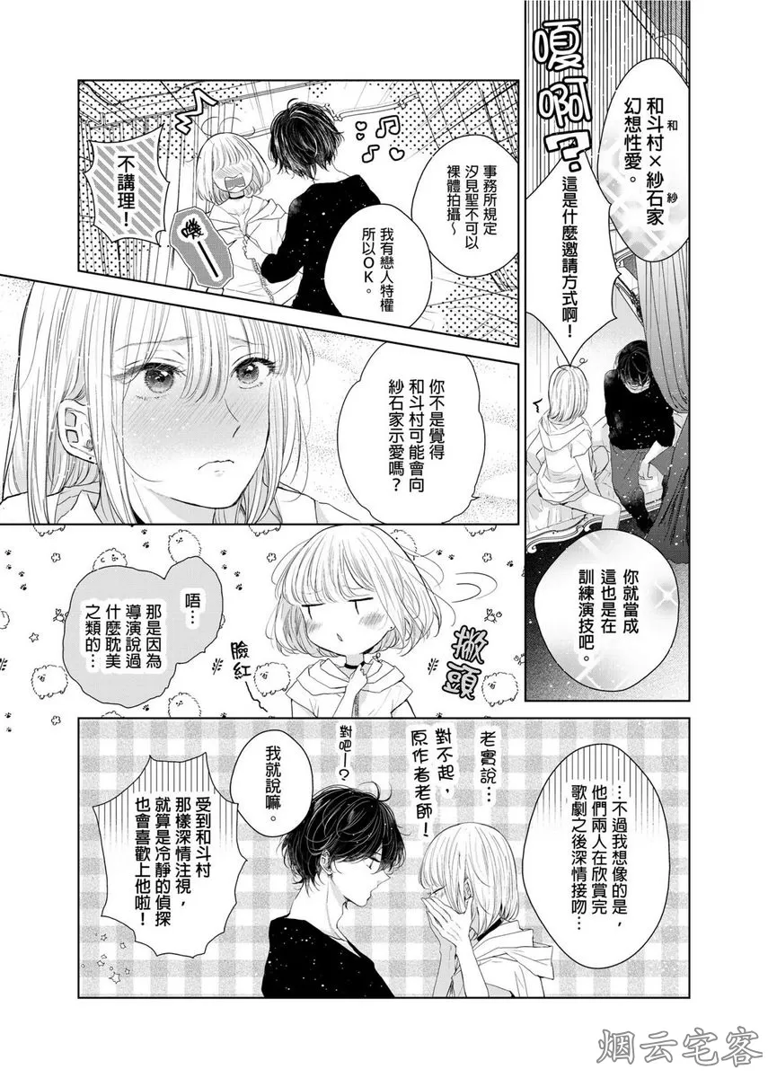 《人气演员的三角恋诗》漫画最新章节第07话免费下拉式在线观看章节第【12】张图片