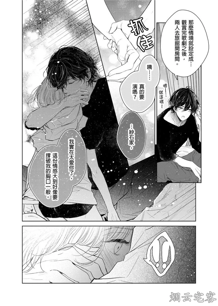 《人气演员的三角恋诗》漫画最新章节第07话免费下拉式在线观看章节第【13】张图片