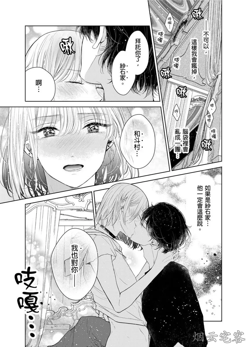 《人气演员的三角恋诗》漫画最新章节第07话免费下拉式在线观看章节第【14】张图片