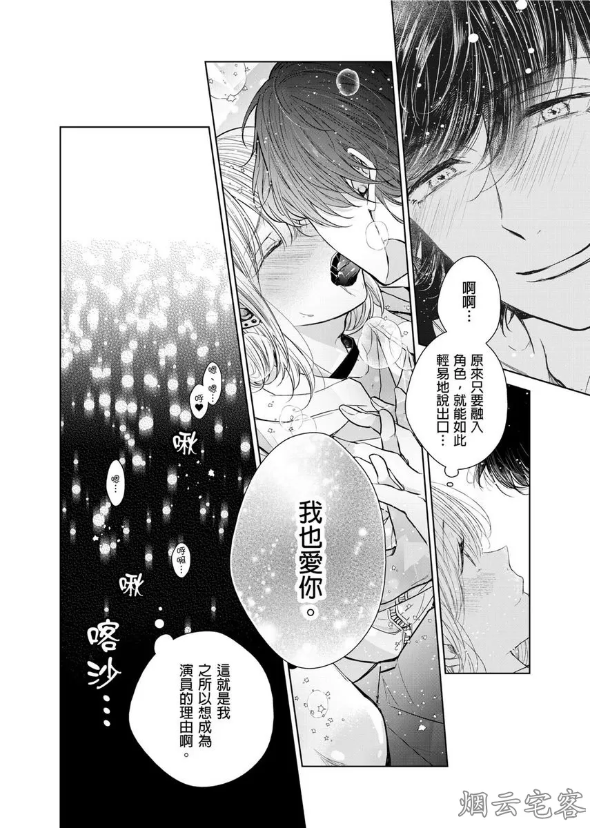 《人气演员的三角恋诗》漫画最新章节第07话免费下拉式在线观看章节第【15】张图片