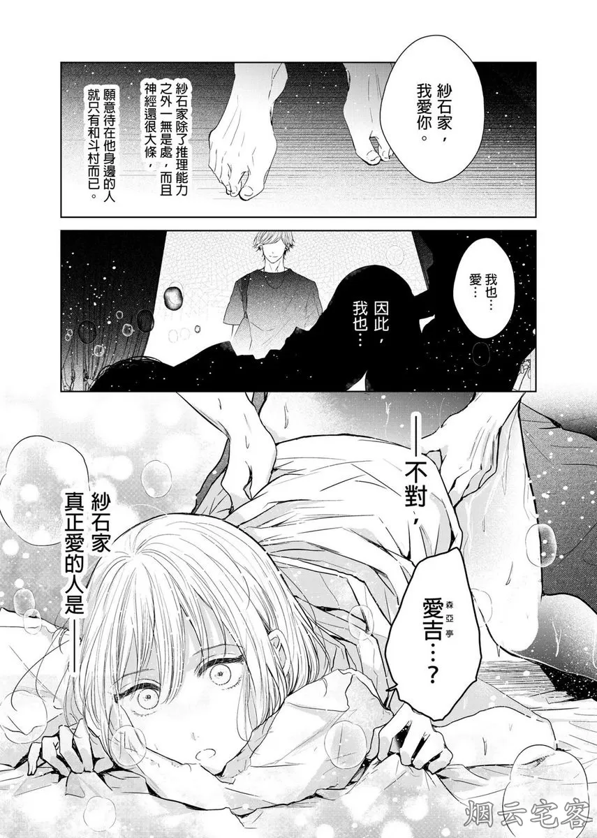 《人气演员的三角恋诗》漫画最新章节第07话免费下拉式在线观看章节第【20】张图片