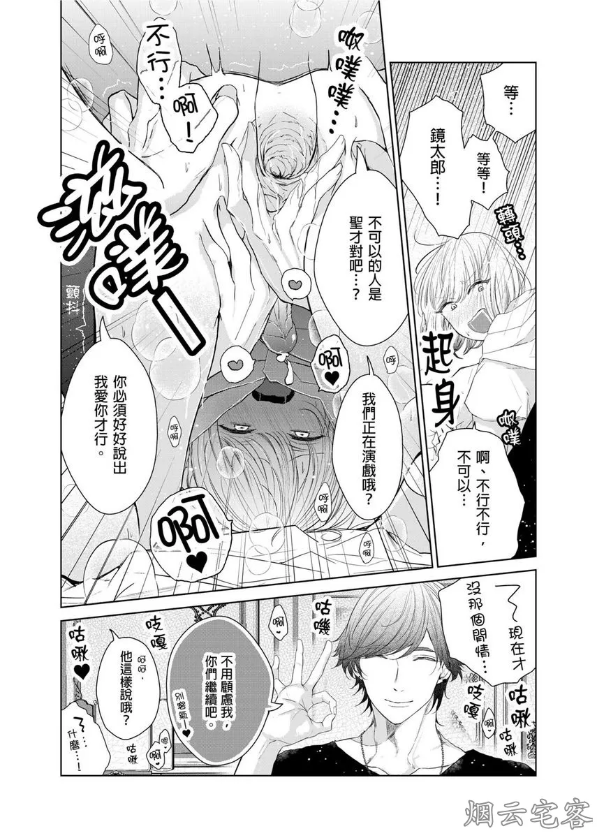 《人气演员的三角恋诗》漫画最新章节第07话免费下拉式在线观看章节第【21】张图片