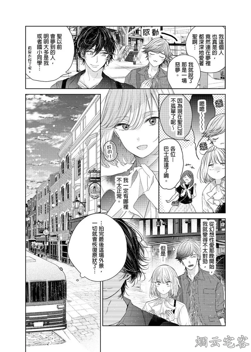 《人气演员的三角恋诗》漫画最新章节第08话免费下拉式在线观看章节第【4】张图片