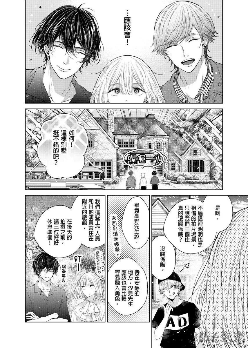 《人气演员的三角恋诗》漫画最新章节第08话免费下拉式在线观看章节第【5】张图片