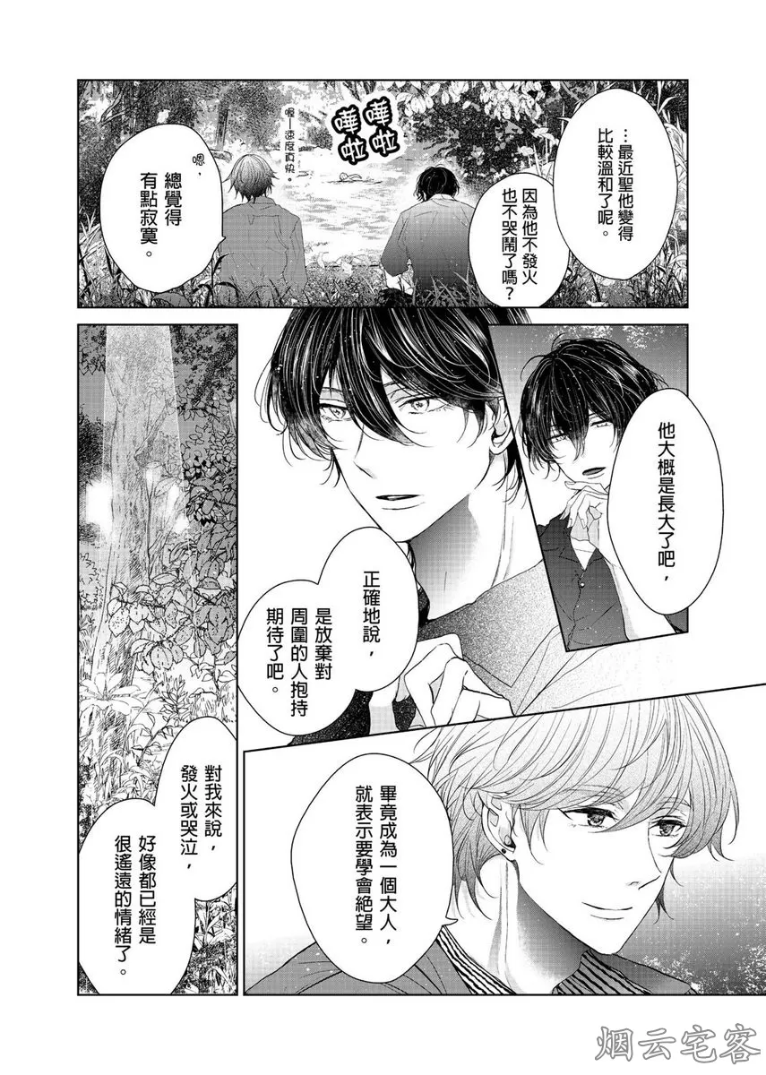 《人气演员的三角恋诗》漫画最新章节第08话免费下拉式在线观看章节第【9】张图片