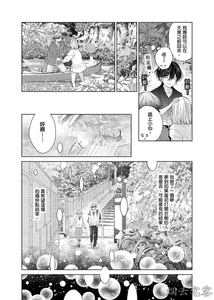 《人气演员的三角恋诗》漫画最新章节第08话免费下拉式在线观看章节第【12】张图片