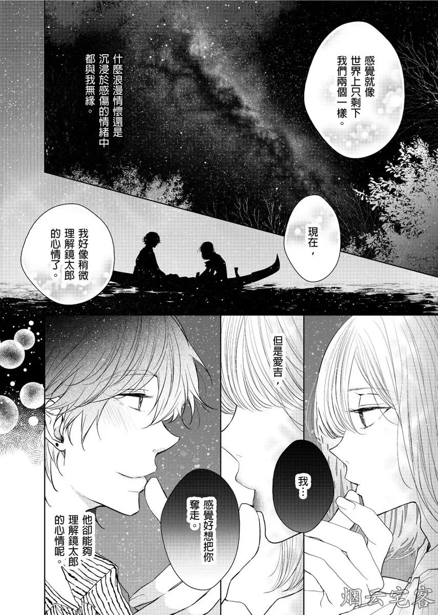 《人气演员的三角恋诗》漫画最新章节第08话免费下拉式在线观看章节第【15】张图片