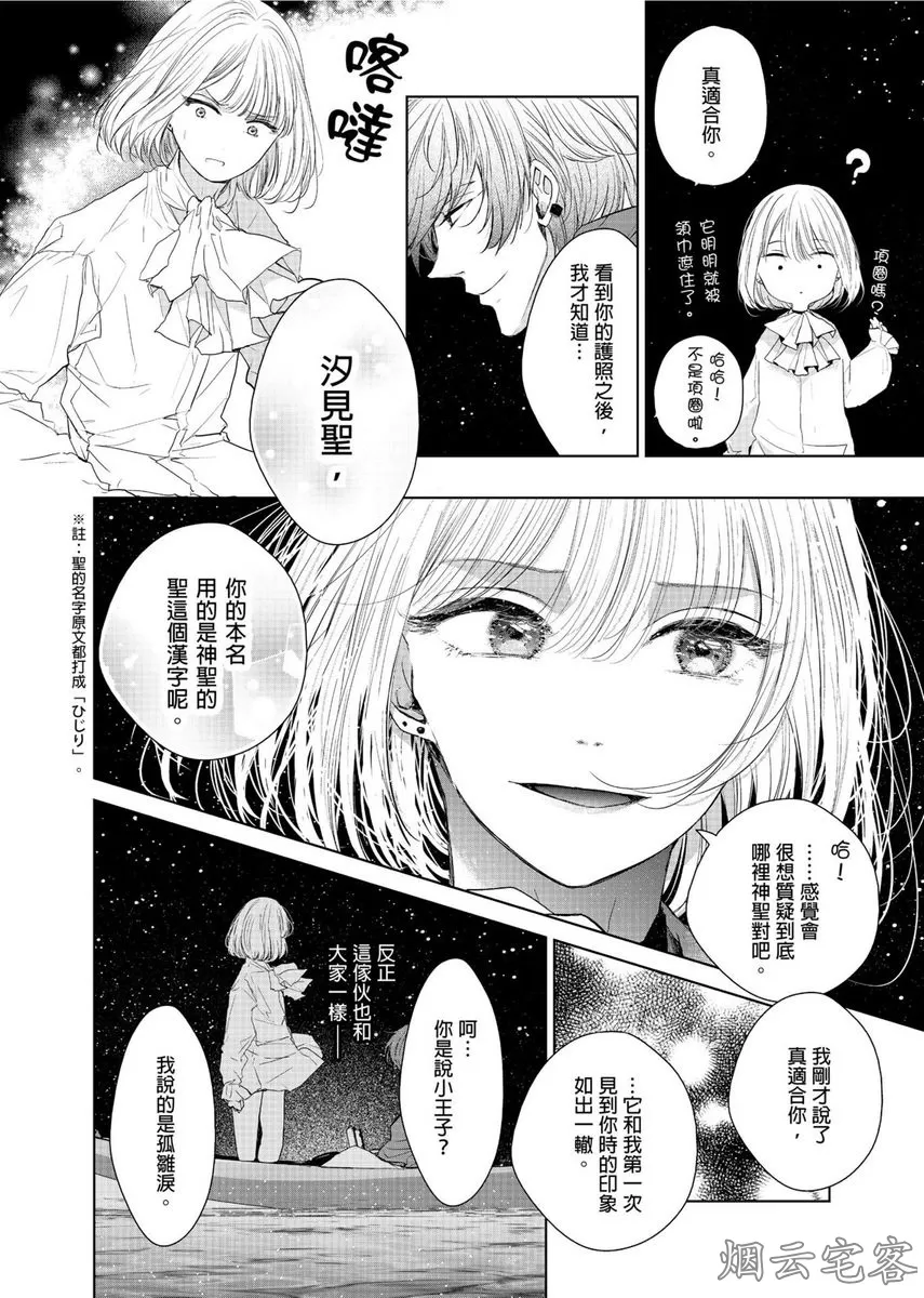 《人气演员的三角恋诗》漫画最新章节第08话免费下拉式在线观看章节第【17】张图片