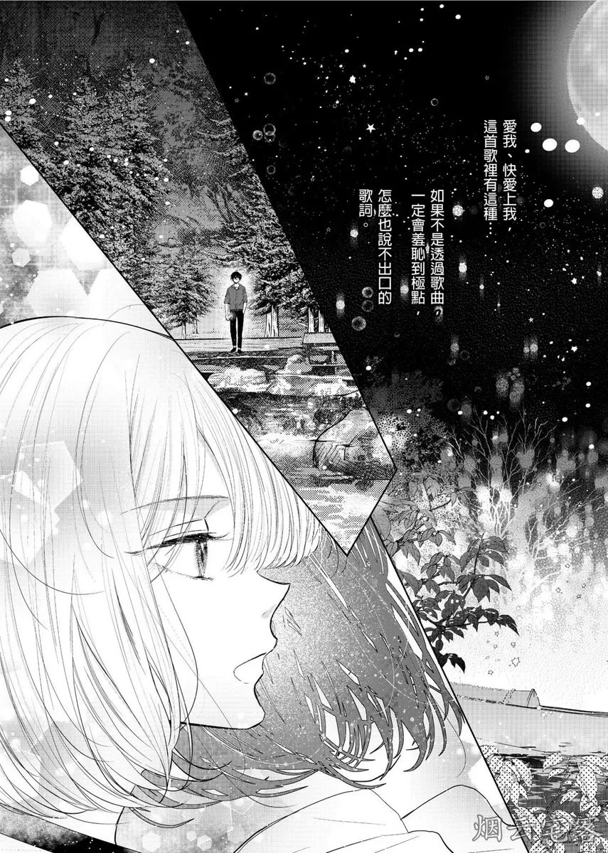 《人气演员的三角恋诗》漫画最新章节第08话免费下拉式在线观看章节第【22】张图片