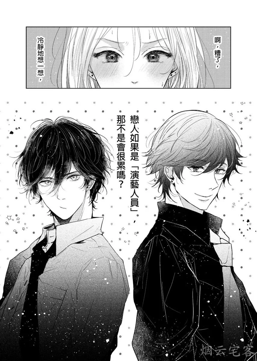 《人气演员的三角恋诗》漫画最新章节第09话免费下拉式在线观看章节第【2】张图片