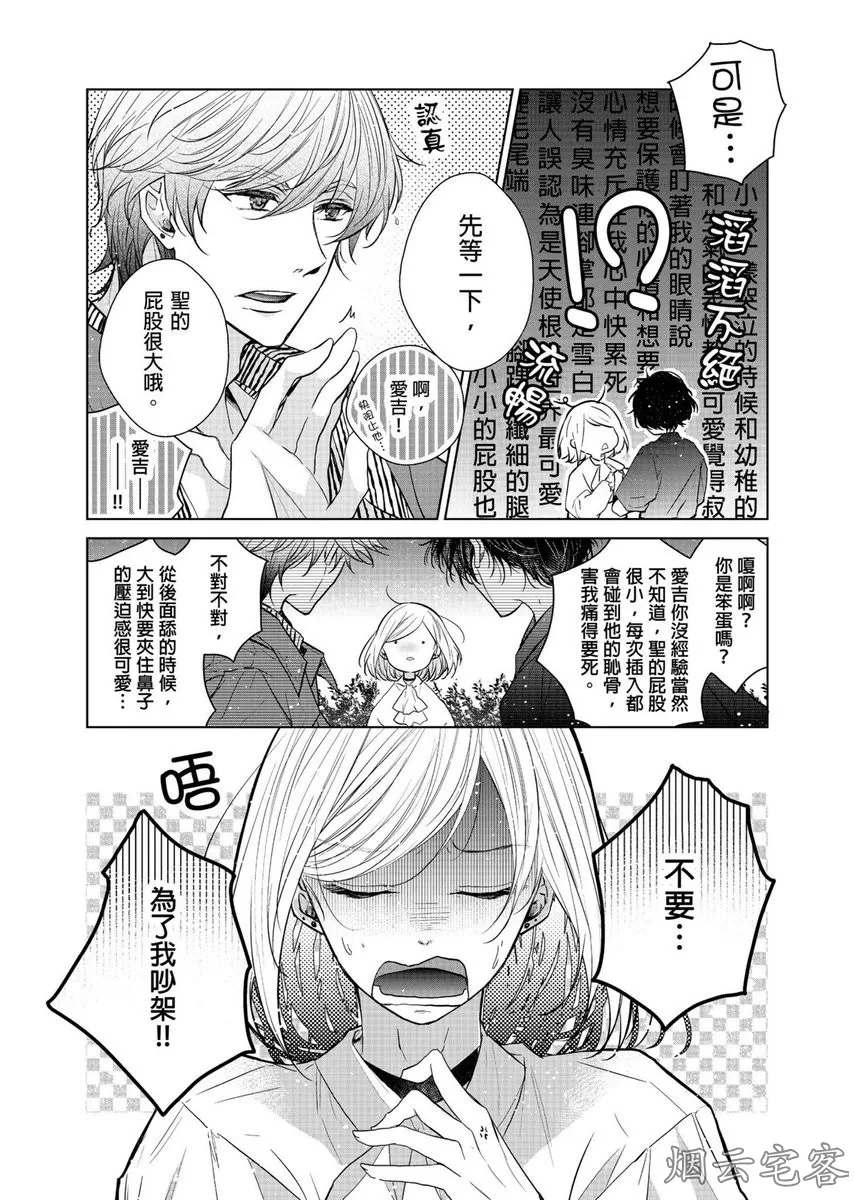 《人气演员的三角恋诗》漫画最新章节第09话免费下拉式在线观看章节第【4】张图片