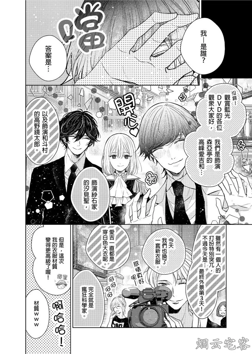 《人气演员的三角恋诗》漫画最新章节第09话免费下拉式在线观看章节第【5】张图片