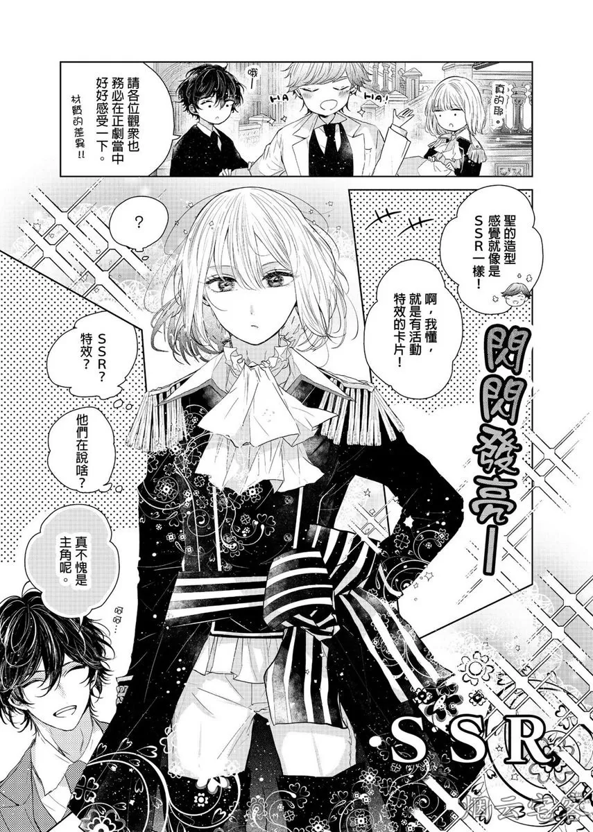 《人气演员的三角恋诗》漫画最新章节第09话免费下拉式在线观看章节第【6】张图片