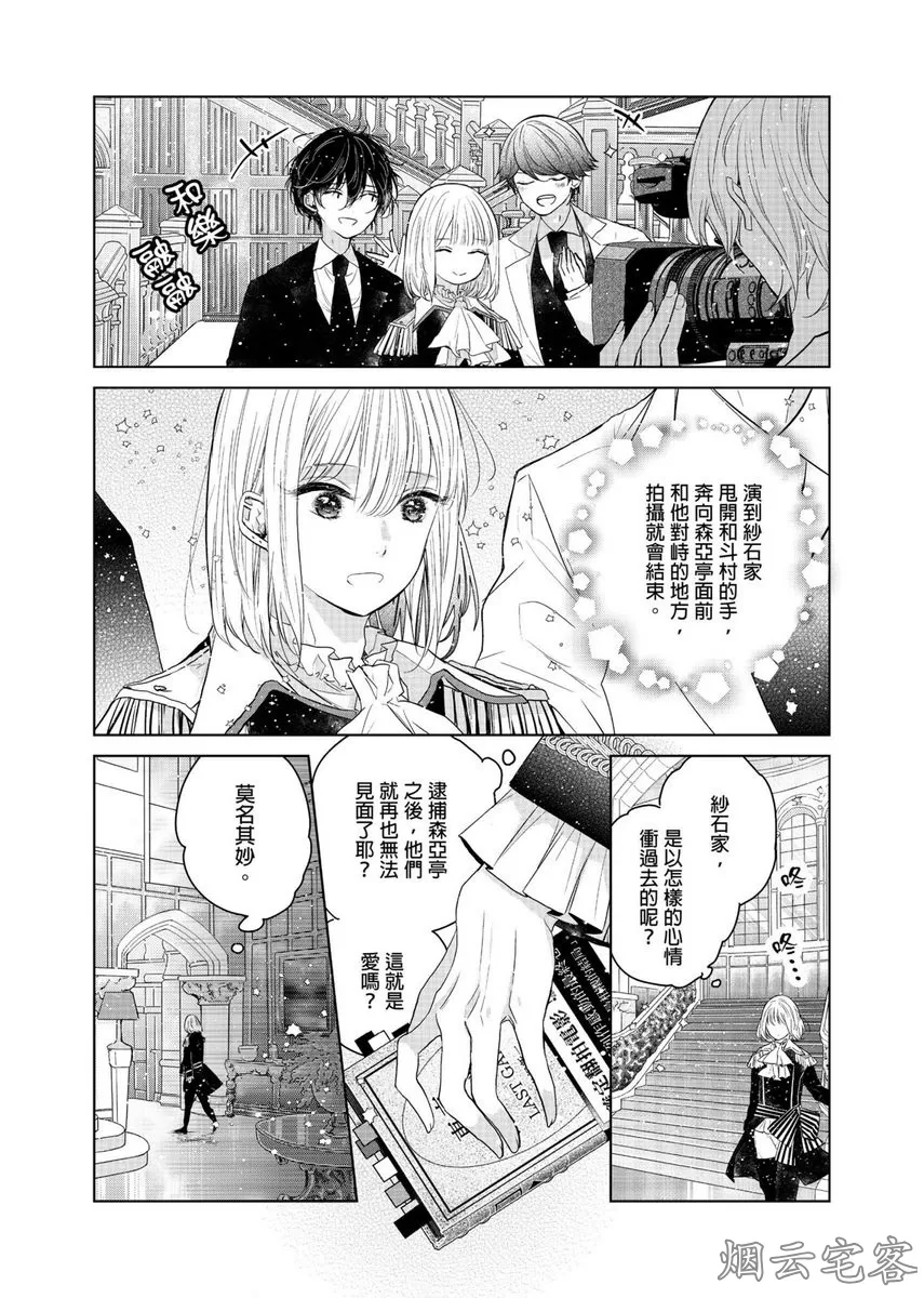 《人气演员的三角恋诗》漫画最新章节第09话免费下拉式在线观看章节第【7】张图片