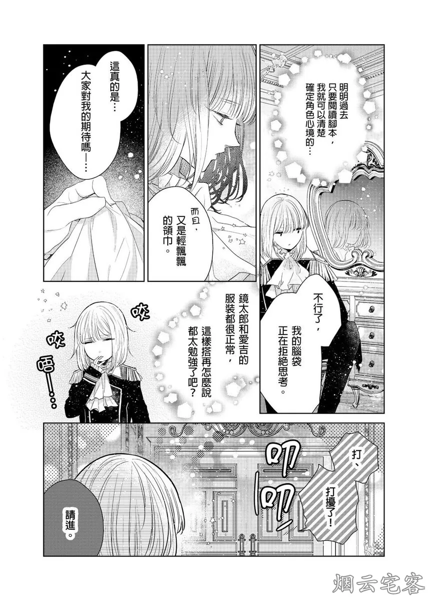 《人气演员的三角恋诗》漫画最新章节第09话免费下拉式在线观看章节第【8】张图片