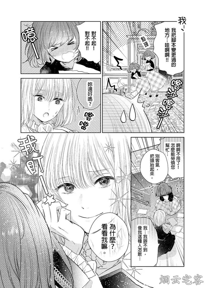 《人气演员的三角恋诗》漫画最新章节第09话免费下拉式在线观看章节第【9】张图片