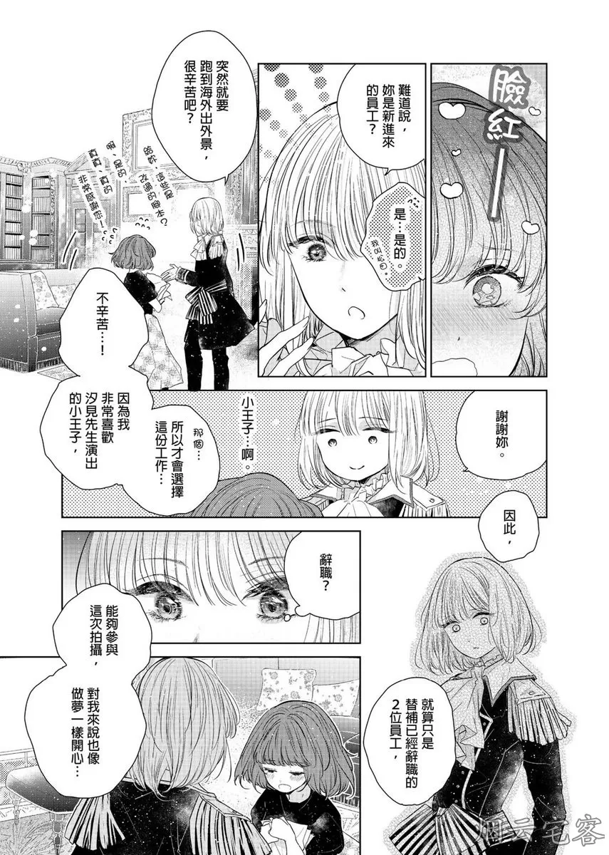 《人气演员的三角恋诗》漫画最新章节第09话免费下拉式在线观看章节第【10】张图片