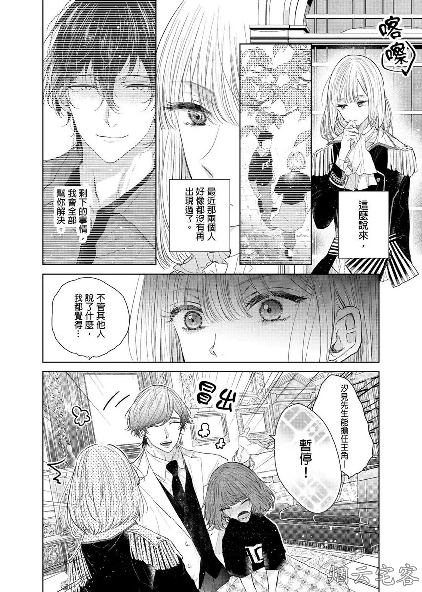 《人气演员的三角恋诗》漫画最新章节第09话免费下拉式在线观看章节第【11】张图片