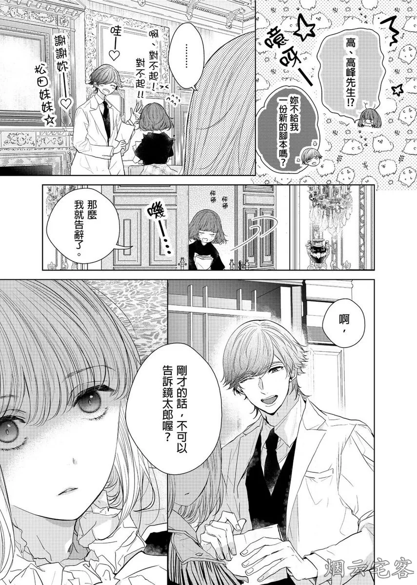 《人气演员的三角恋诗》漫画最新章节第09话免费下拉式在线观看章节第【12】张图片