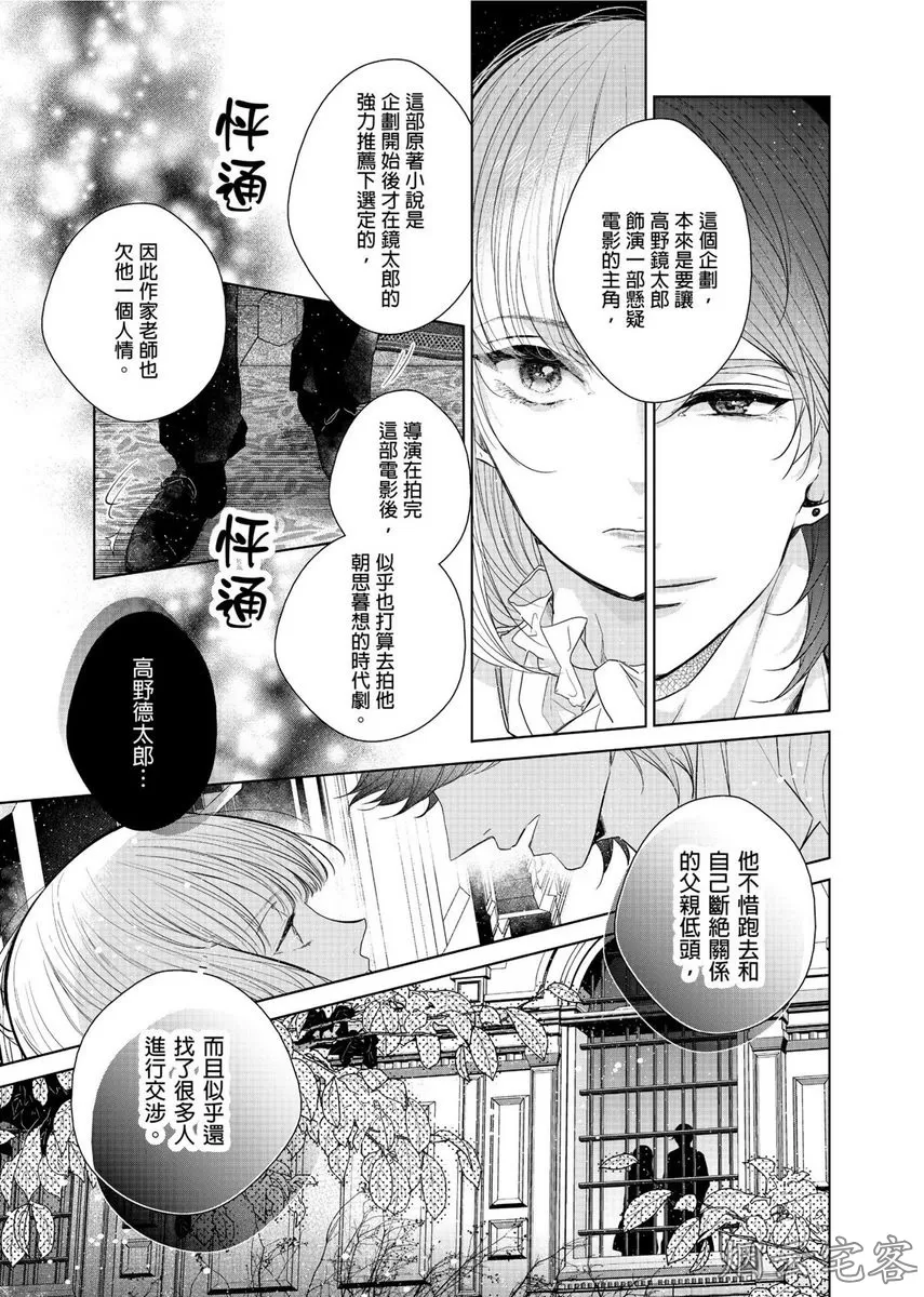 《人气演员的三角恋诗》漫画最新章节第09话免费下拉式在线观看章节第【14】张图片