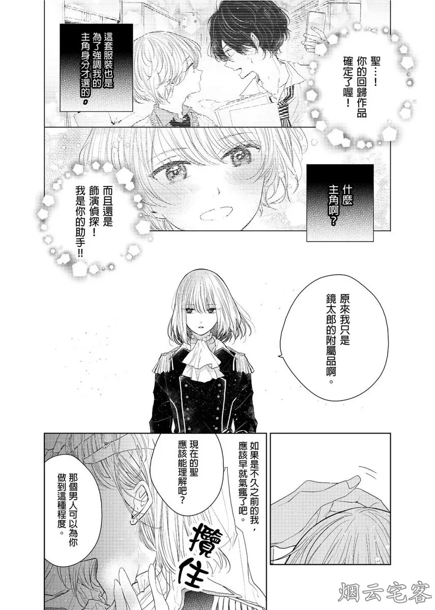 《人气演员的三角恋诗》漫画最新章节第09话免费下拉式在线观看章节第【15】张图片