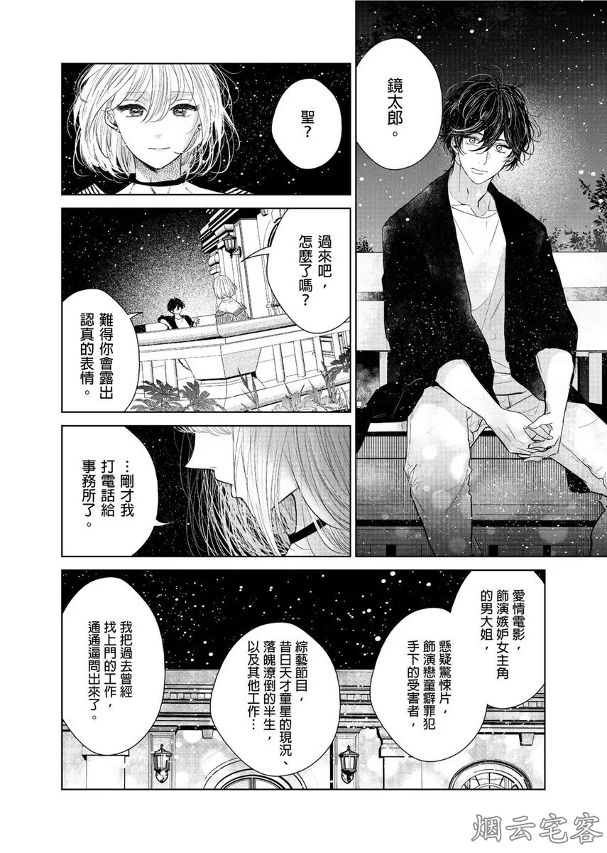 《人气演员的三角恋诗》漫画最新章节第09话免费下拉式在线观看章节第【17】张图片