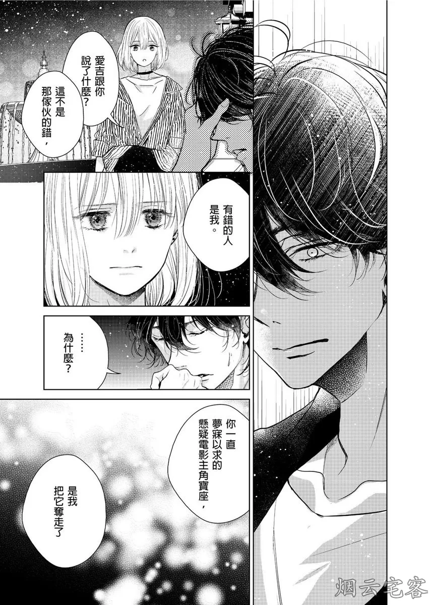 《人气演员的三角恋诗》漫画最新章节第09话免费下拉式在线观看章节第【18】张图片