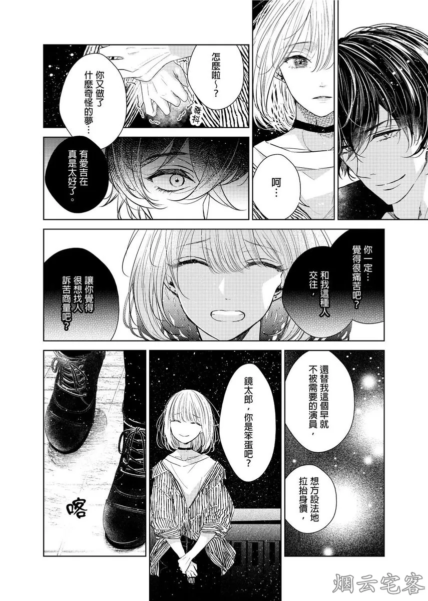 《人气演员的三角恋诗》漫画最新章节第09话免费下拉式在线观看章节第【19】张图片