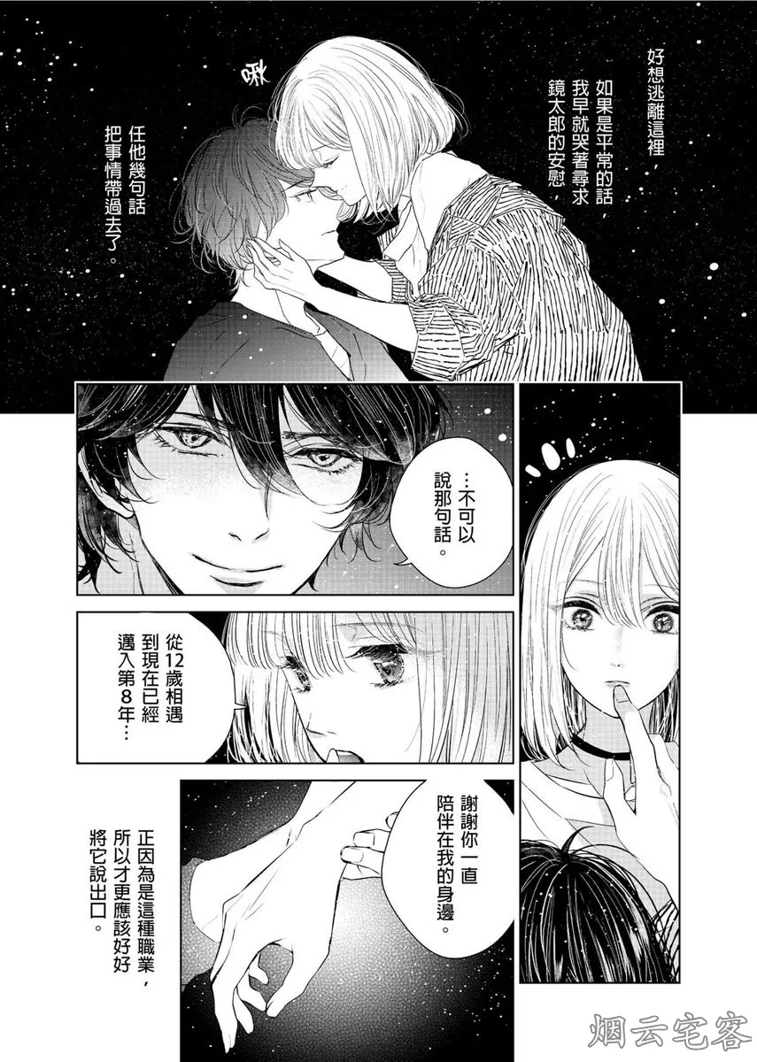 《人气演员的三角恋诗》漫画最新章节第09话免费下拉式在线观看章节第【20】张图片