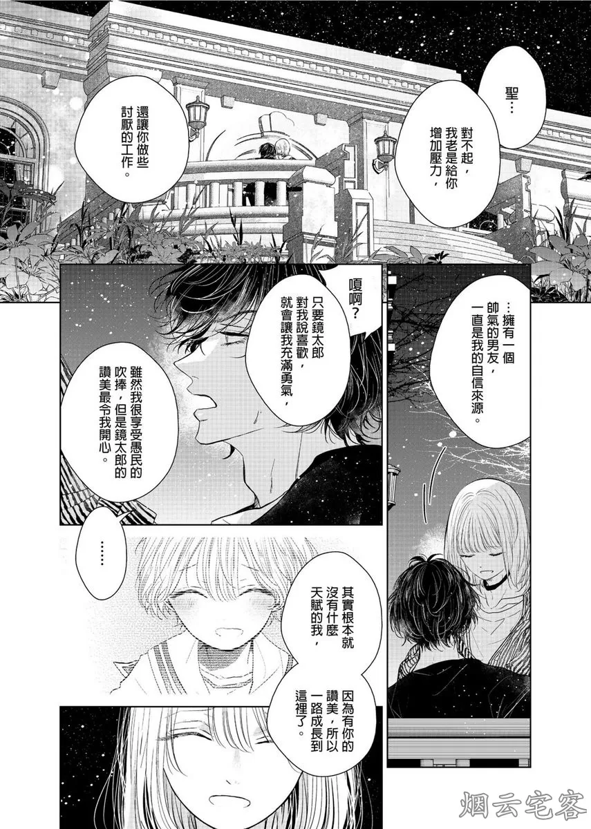 《人气演员的三角恋诗》漫画最新章节第09话免费下拉式在线观看章节第【21】张图片