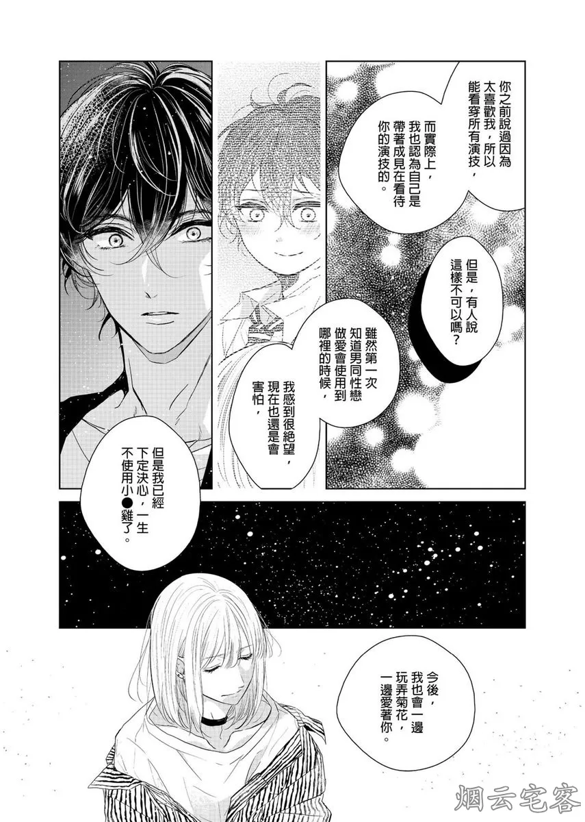 《人气演员的三角恋诗》漫画最新章节第09话免费下拉式在线观看章节第【22】张图片