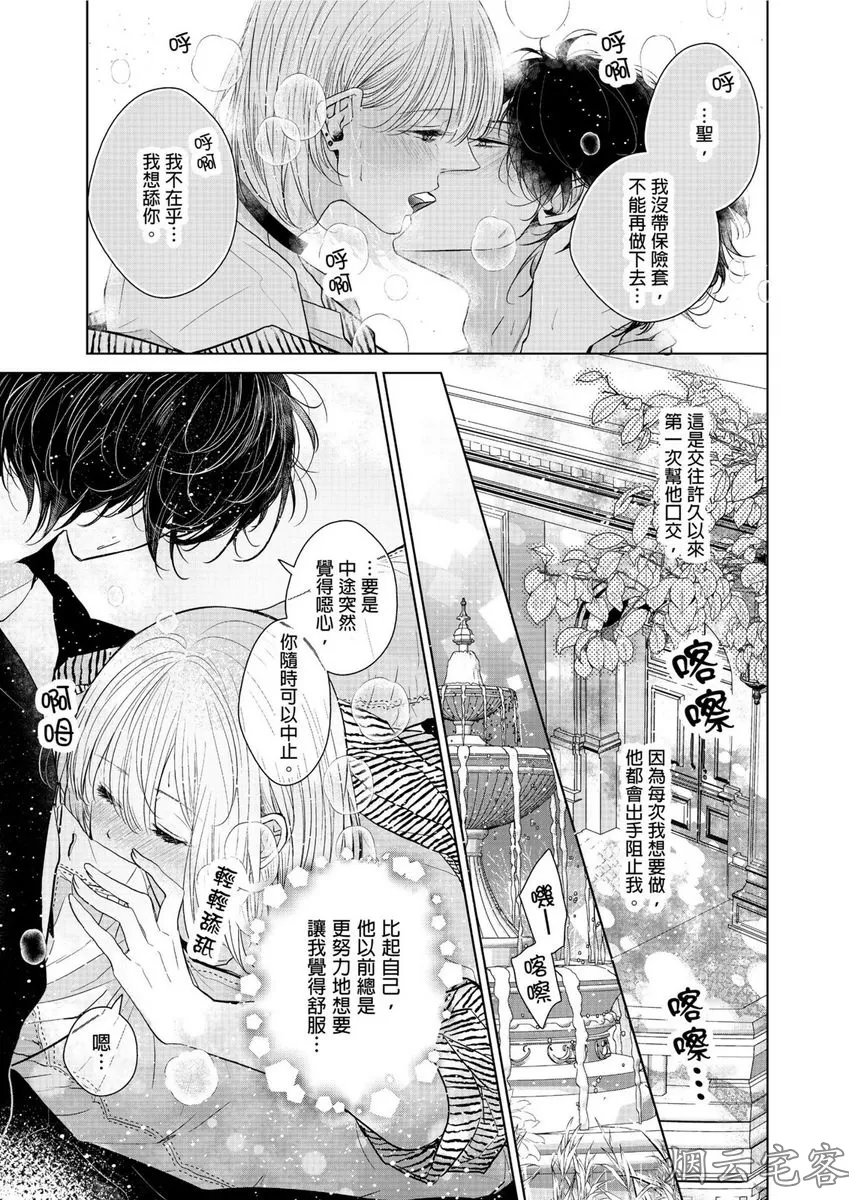 《人气演员的三角恋诗》漫画最新章节第09话免费下拉式在线观看章节第【26】张图片