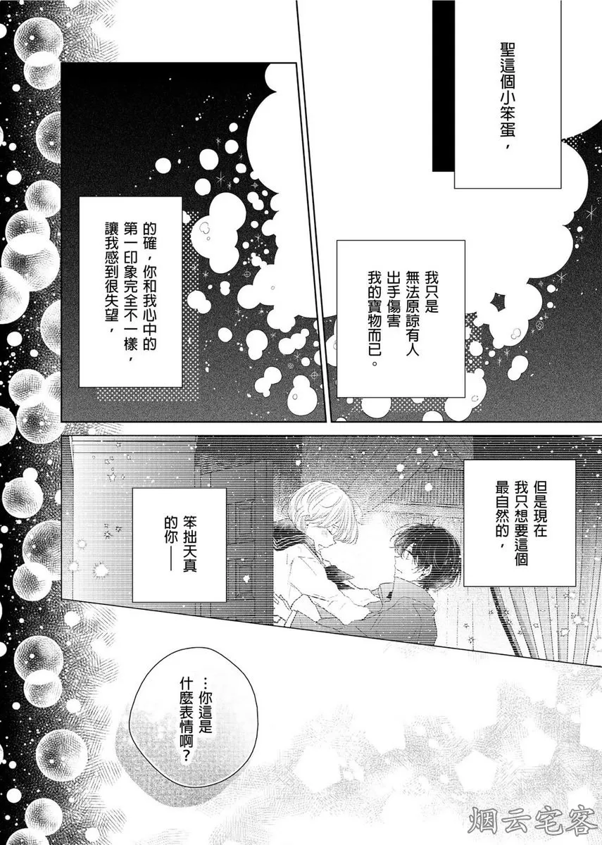 《人气演员的三角恋诗》漫画最新章节第09话免费下拉式在线观看章节第【29】张图片