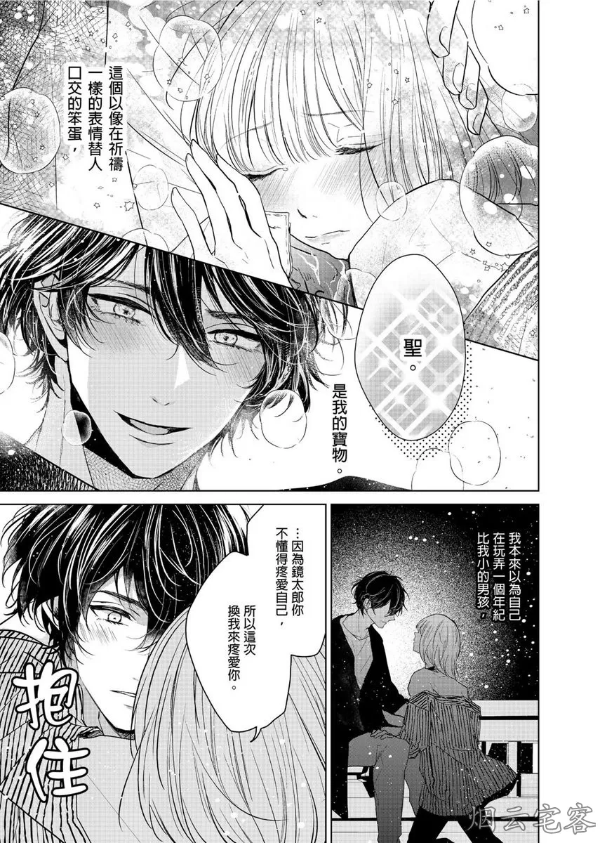 《人气演员的三角恋诗》漫画最新章节第09话免费下拉式在线观看章节第【30】张图片