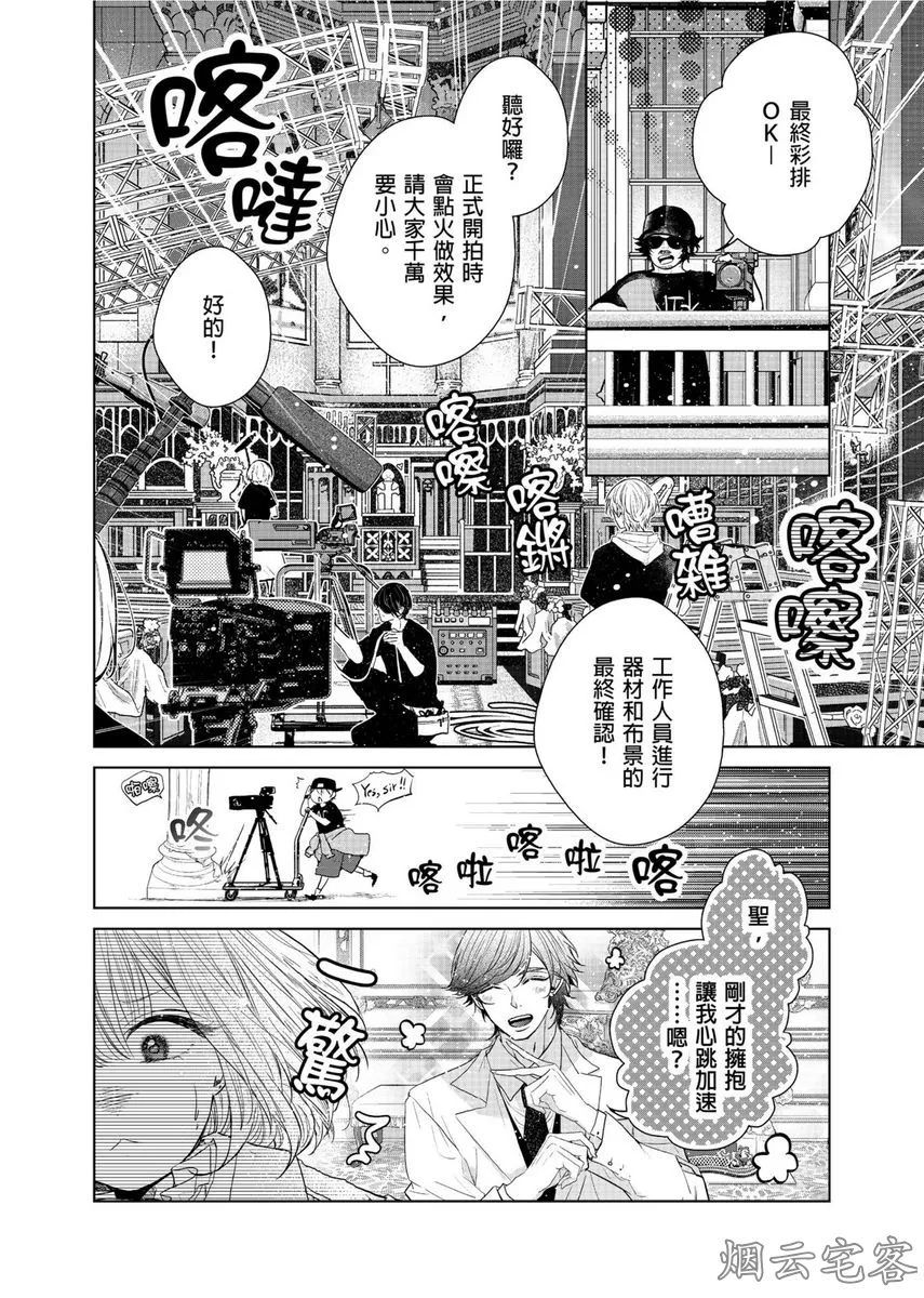 《人气演员的三角恋诗》漫画最新章节第10话免费下拉式在线观看章节第【3】张图片