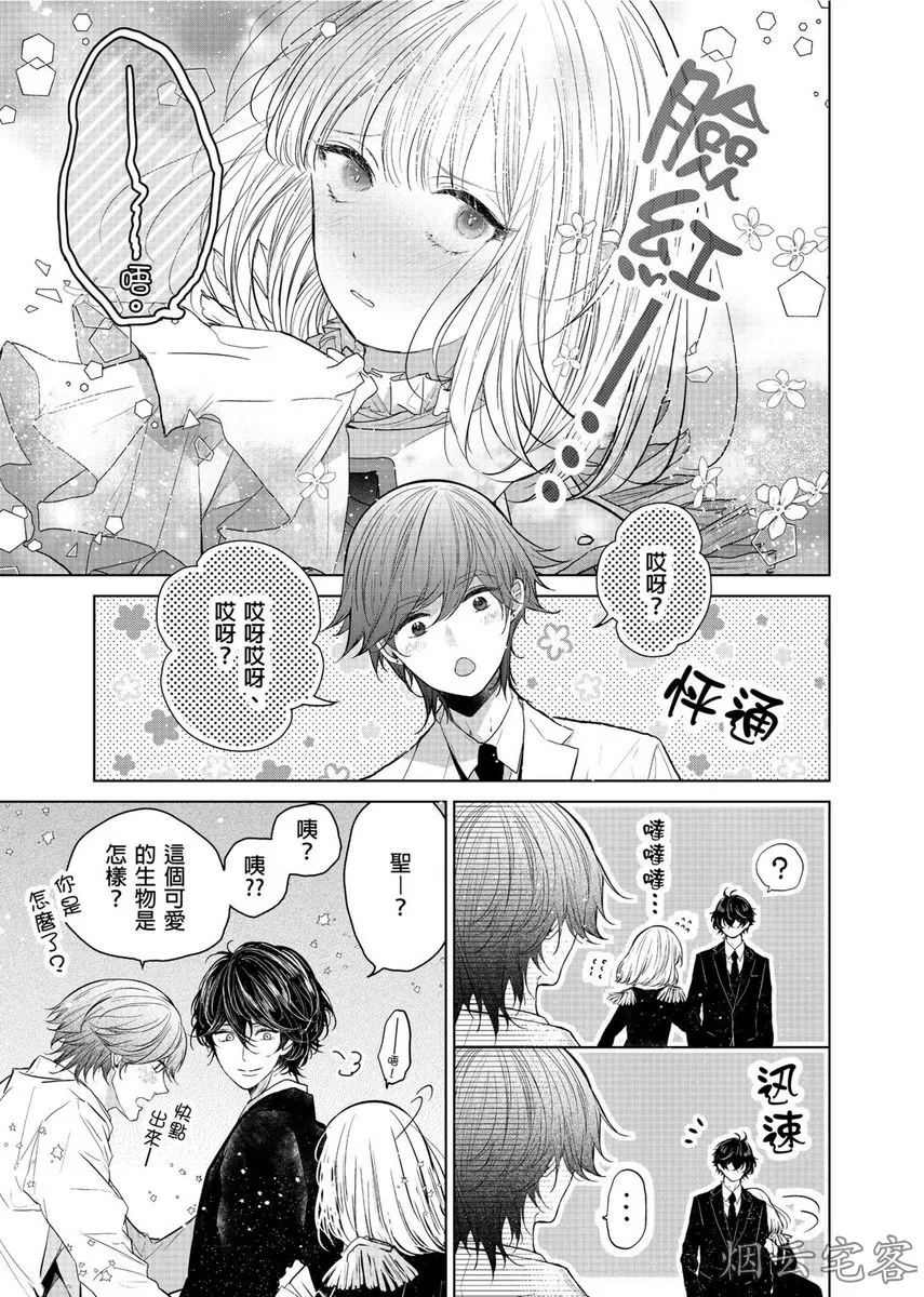 《人气演员的三角恋诗》漫画最新章节第10话免费下拉式在线观看章节第【4】张图片