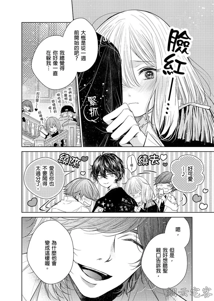 《人气演员的三角恋诗》漫画最新章节第10话免费下拉式在线观看章节第【5】张图片