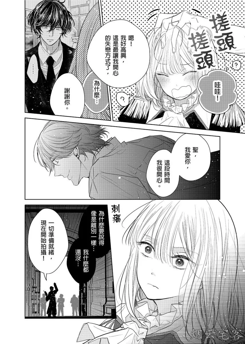 《人气演员的三角恋诗》漫画最新章节第10话免费下拉式在线观看章节第【7】张图片